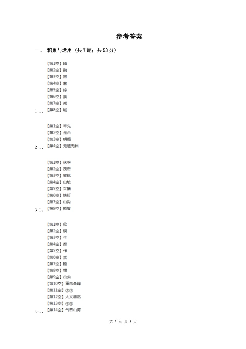 苏教版2019-2020学年四年级上学期语文第二次统考试卷D卷_第3页