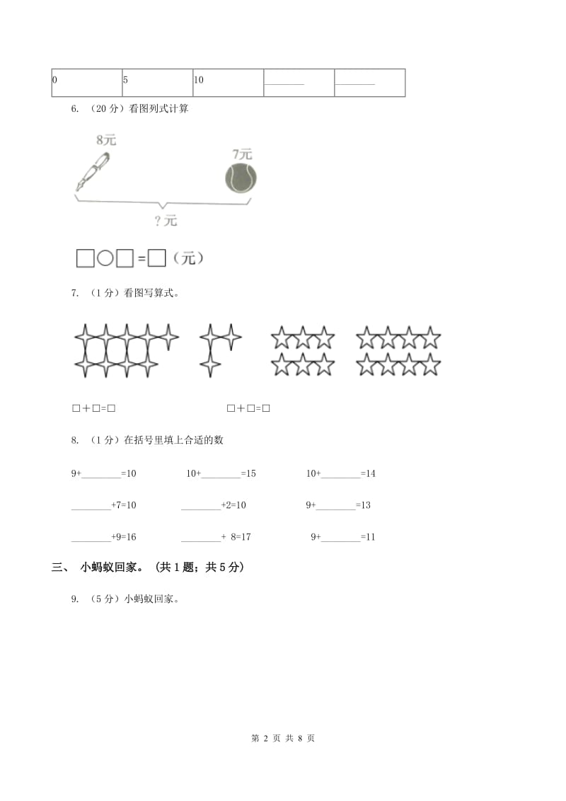 人教版数学一年级上册总复习（4）B卷B卷_第2页