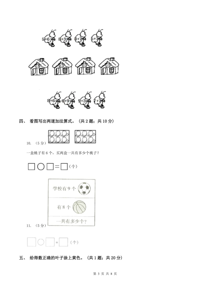 人教版数学一年级上册总复习（4）B卷B卷_第3页