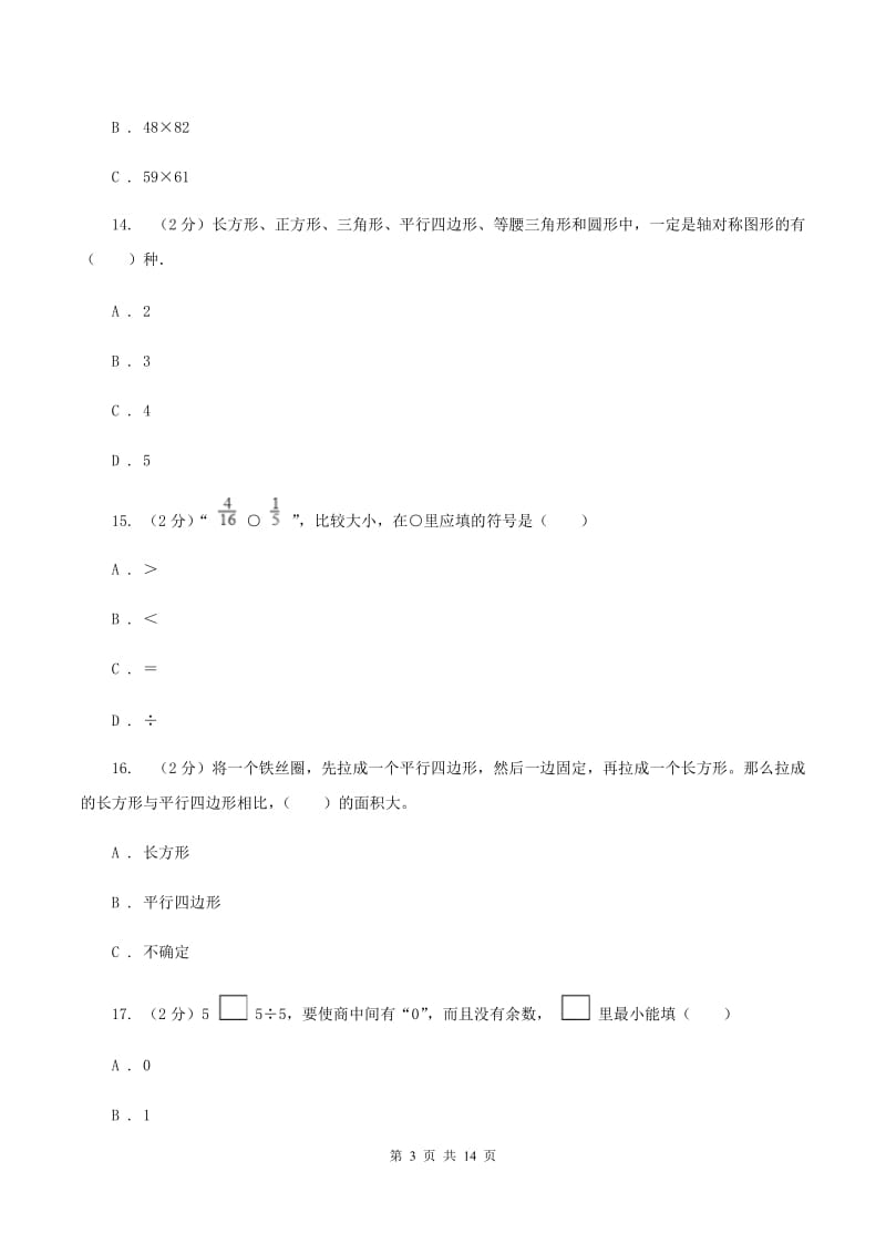 长春版2019-2020学年三年级下册数学期末考试试卷D卷_第3页