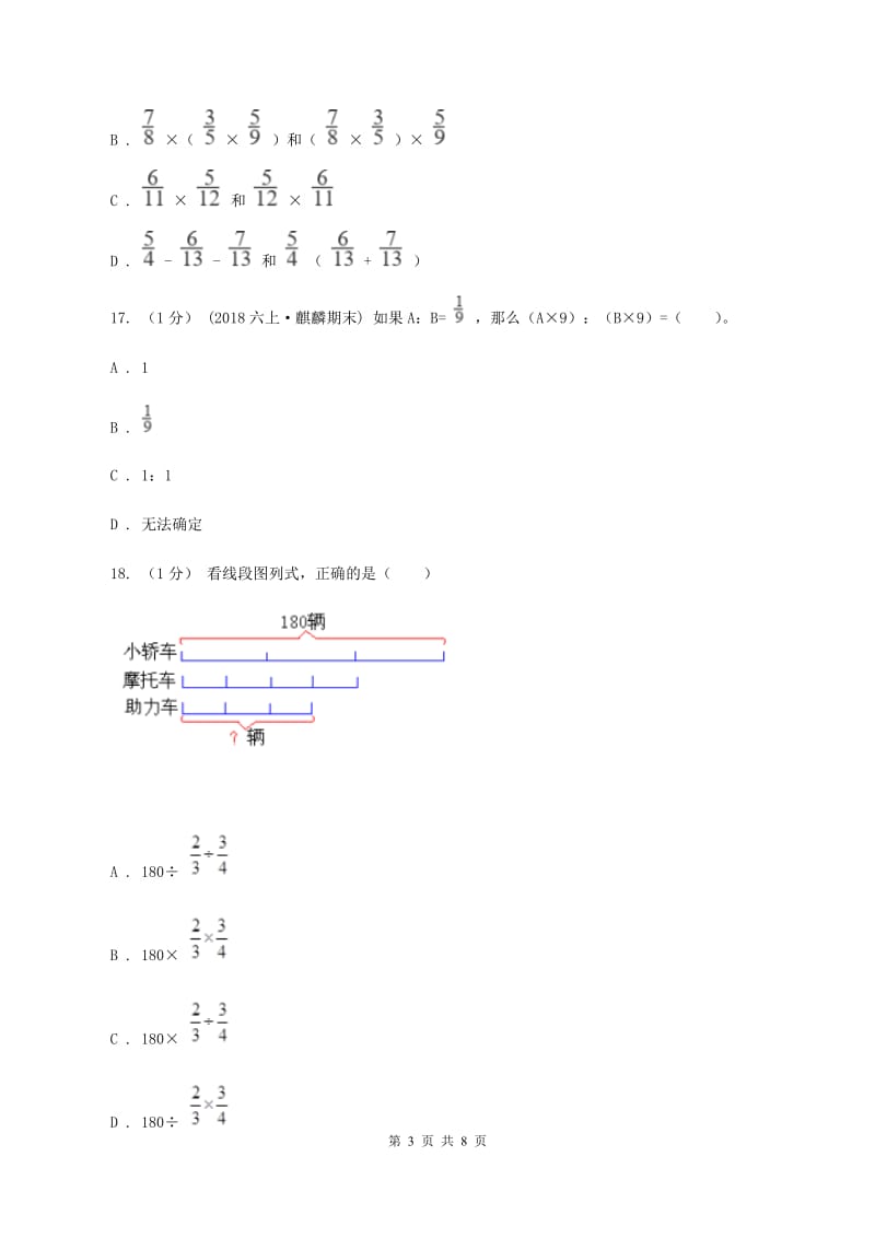 沪教版2019-2020学年六年级上学期期中数学试卷B卷_第3页