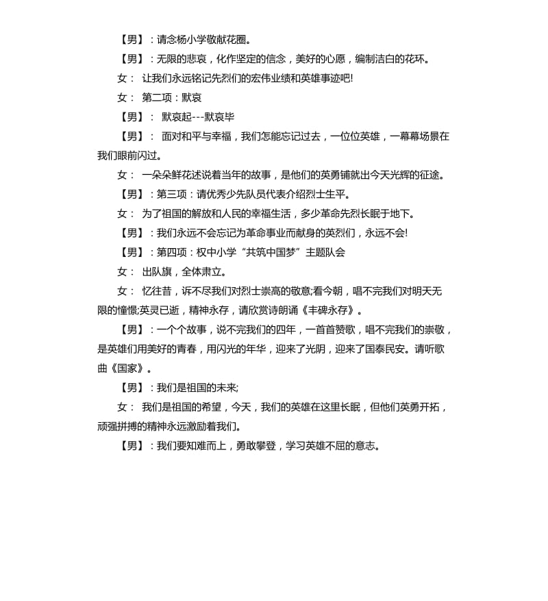 2020清明节扫墓活动主持词（二）.docx_第2页