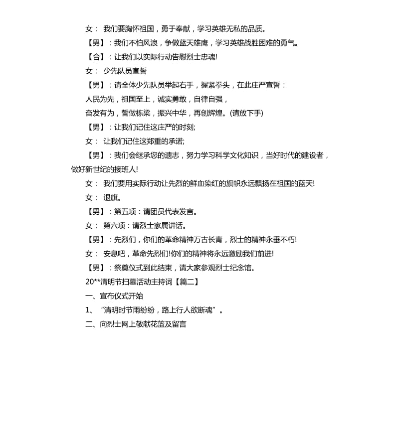 2020清明节扫墓活动主持词（二）.docx_第3页