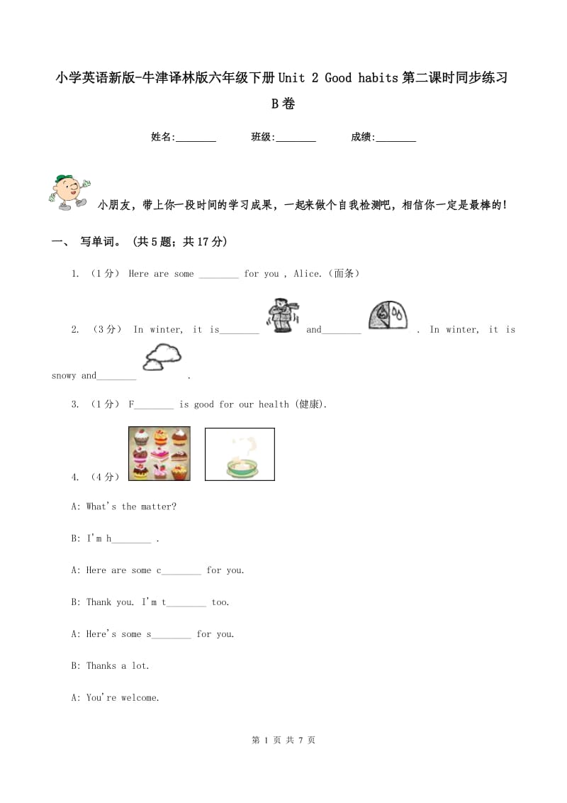 小学英语新版-牛津译林版六年级下册Unit 2 Good habits第二课时同步练习B卷_第1页