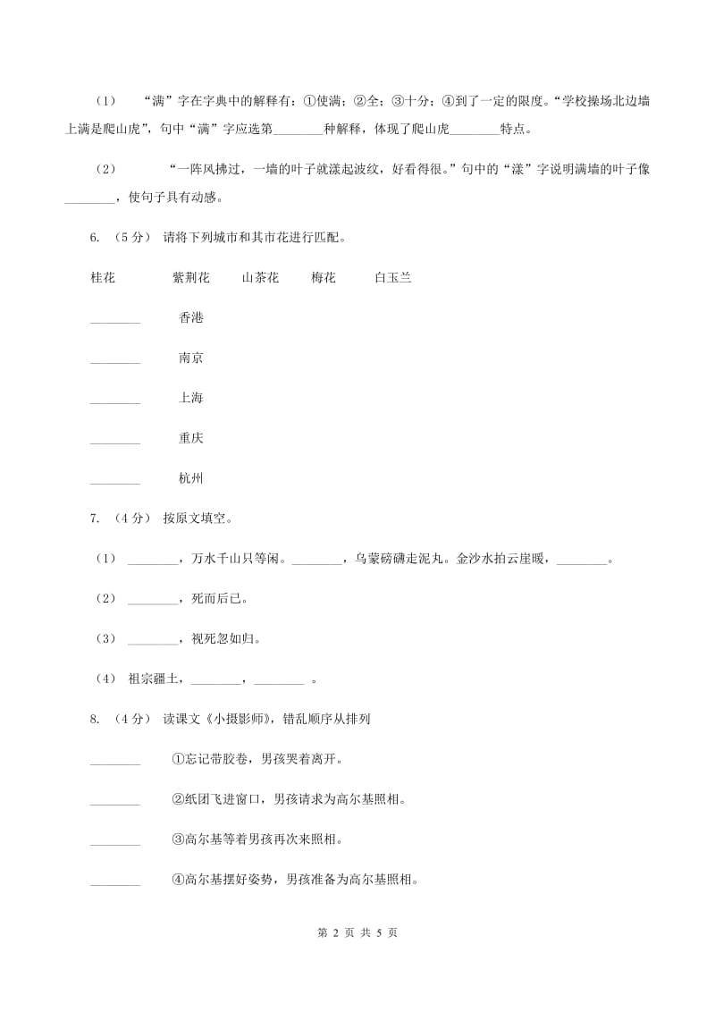 西南师大版2020年小升初语文真题试卷D卷_第2页