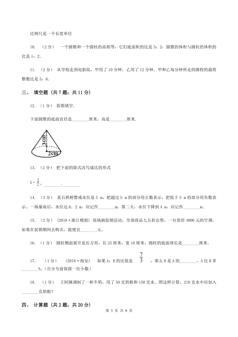 部编版2019-2020学年上学期六年级数学期末模拟测试卷D卷_第3页