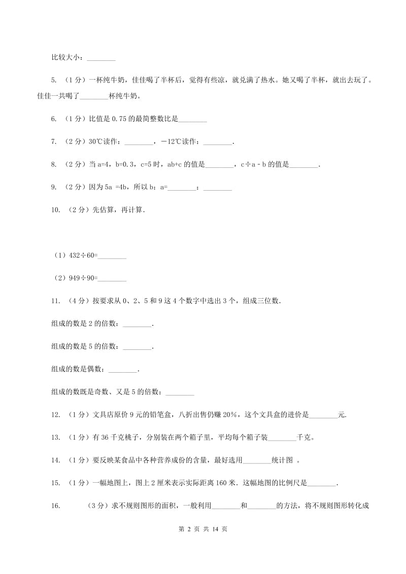 赣南版2020年小学数学毕业模拟考试模拟卷 7B卷_第2页