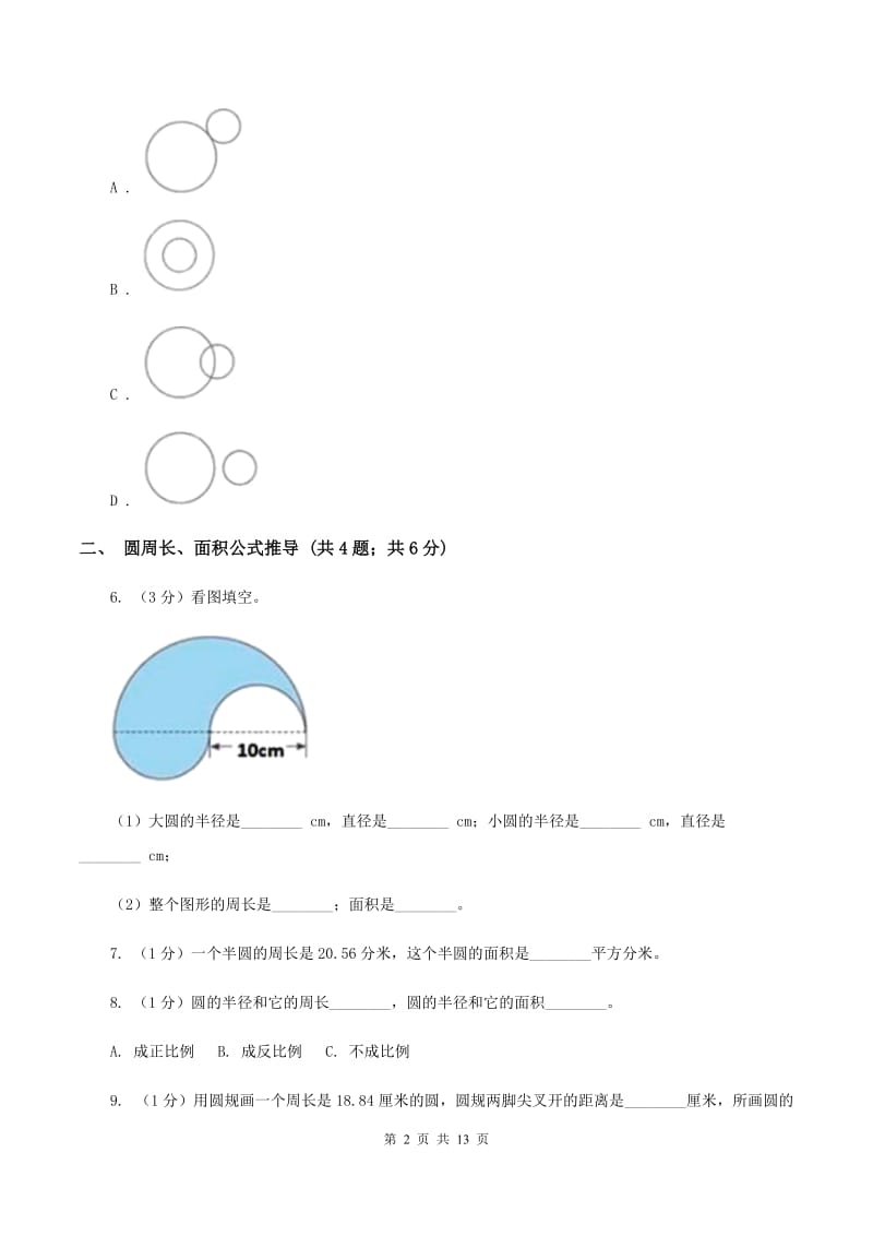 人教版六年级上册数学期末专项复习冲刺卷（五）：圆D卷_第2页