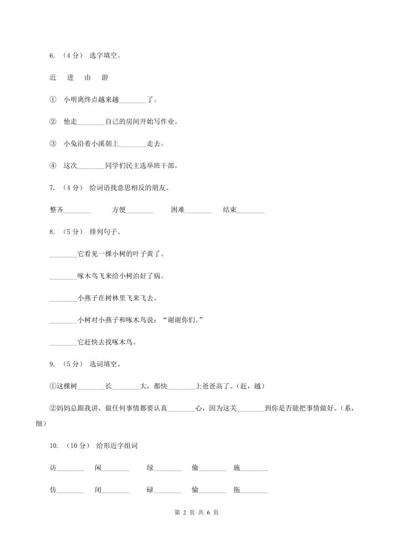 语文S版二年级上册第五单元第18课《清清的溪水》同步练习D卷_第2页