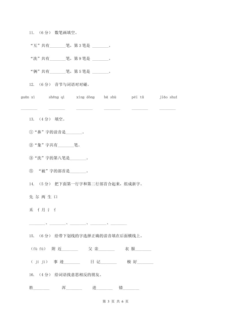 语文S版二年级上册第五单元第18课《清清的溪水》同步练习D卷_第3页