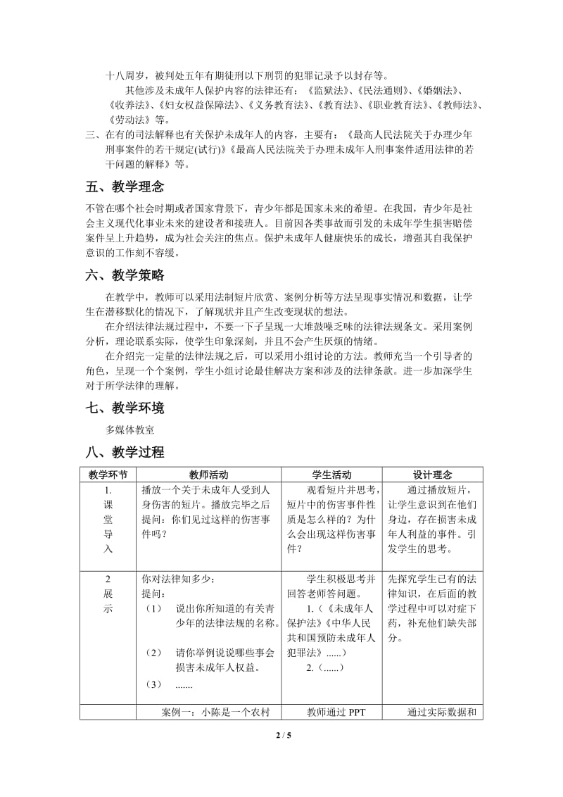 法制教育优秀教案_第2页