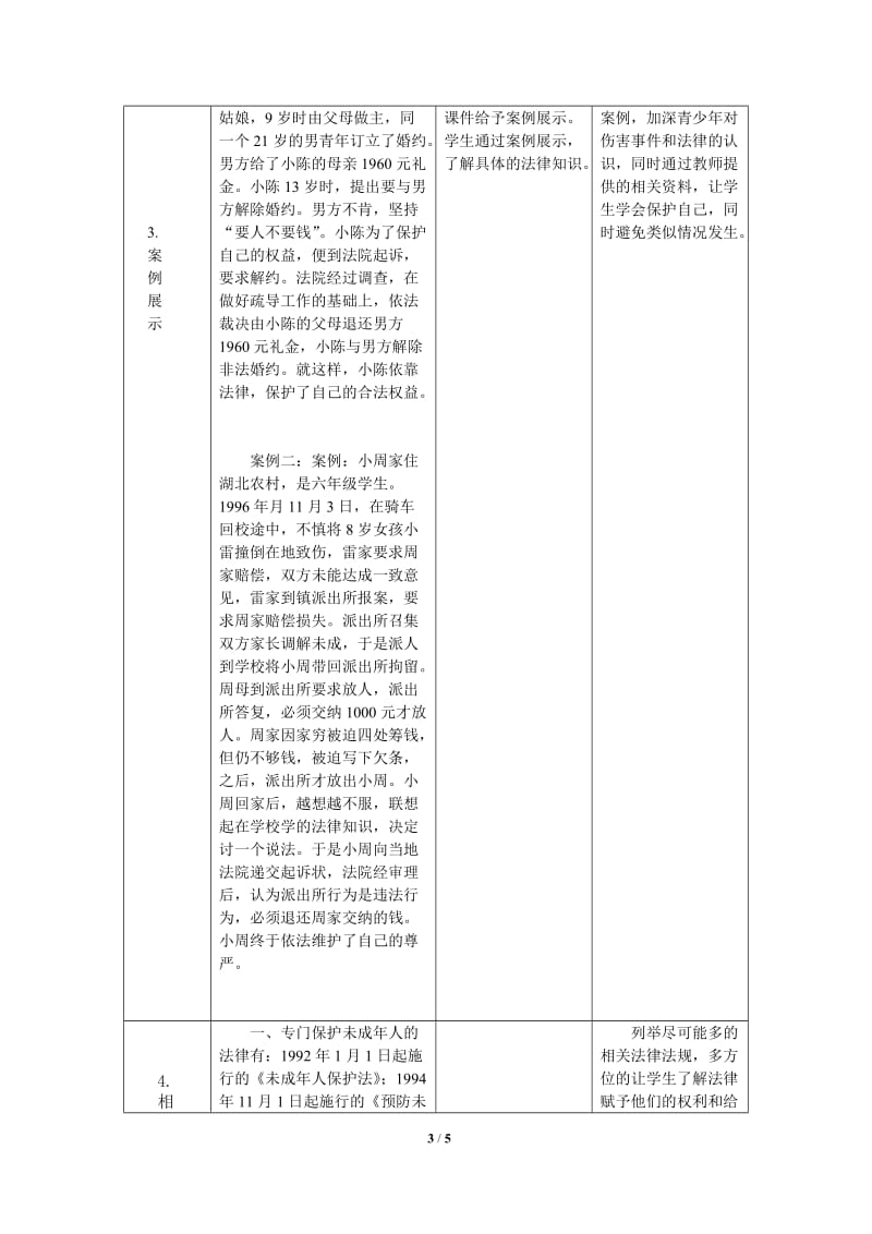 法制教育优秀教案_第3页