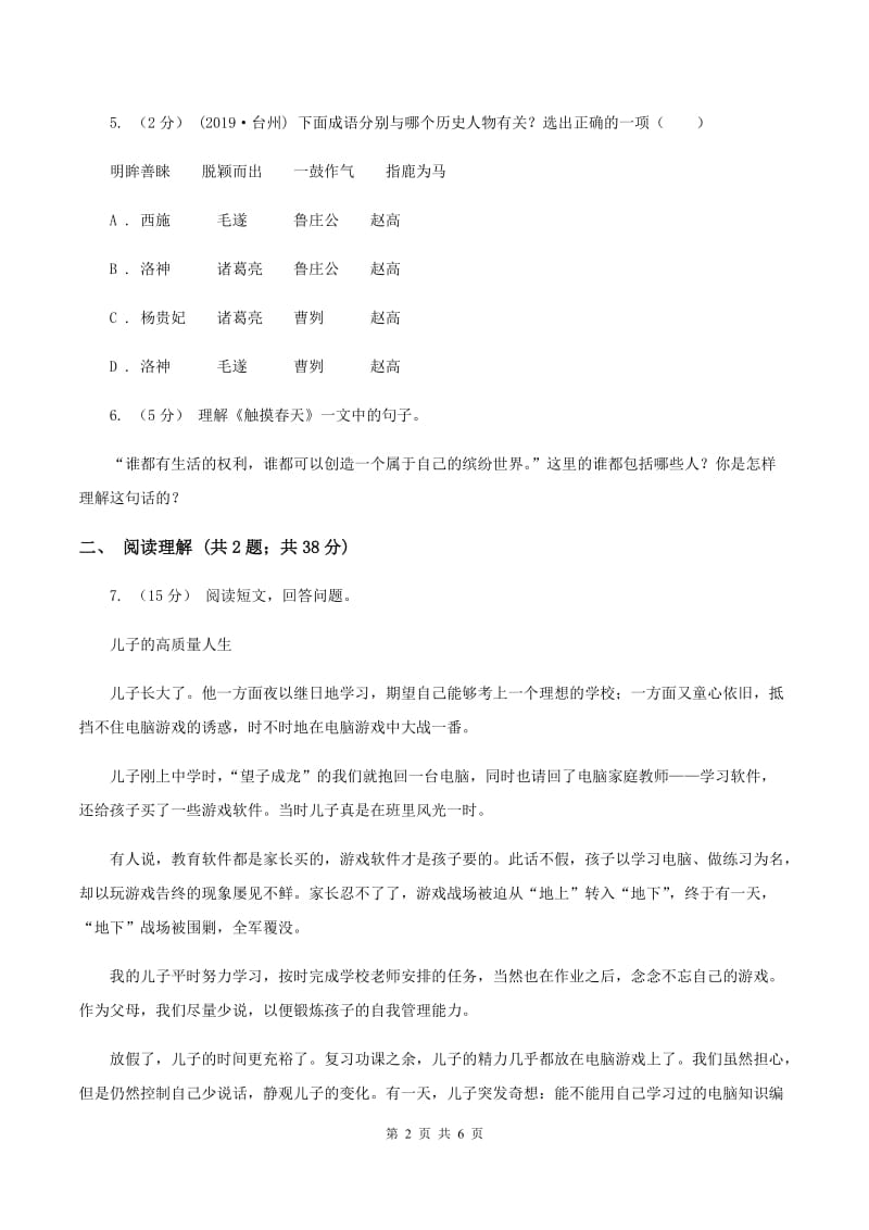 北师大版2019-2020学年四年级下学期语文第二次月考试卷D卷_第2页