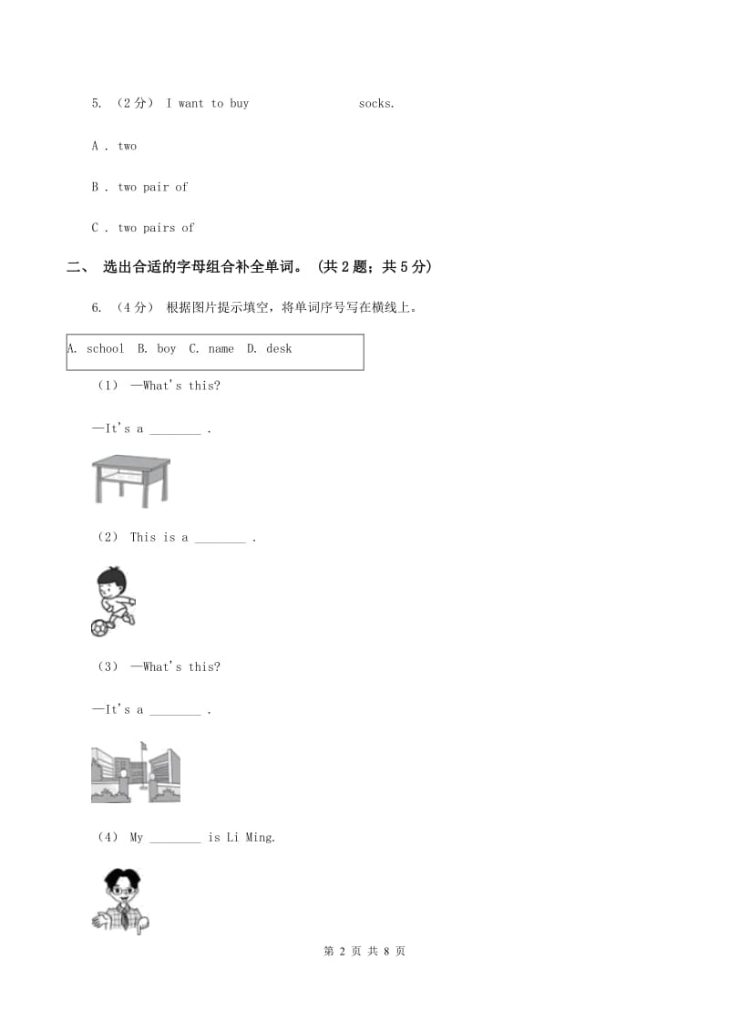 新版-牛津上海版（深圳用）英语三年级下册Module 2 My favourite things Unit 5 Toys同步测试（二）B卷_第2页