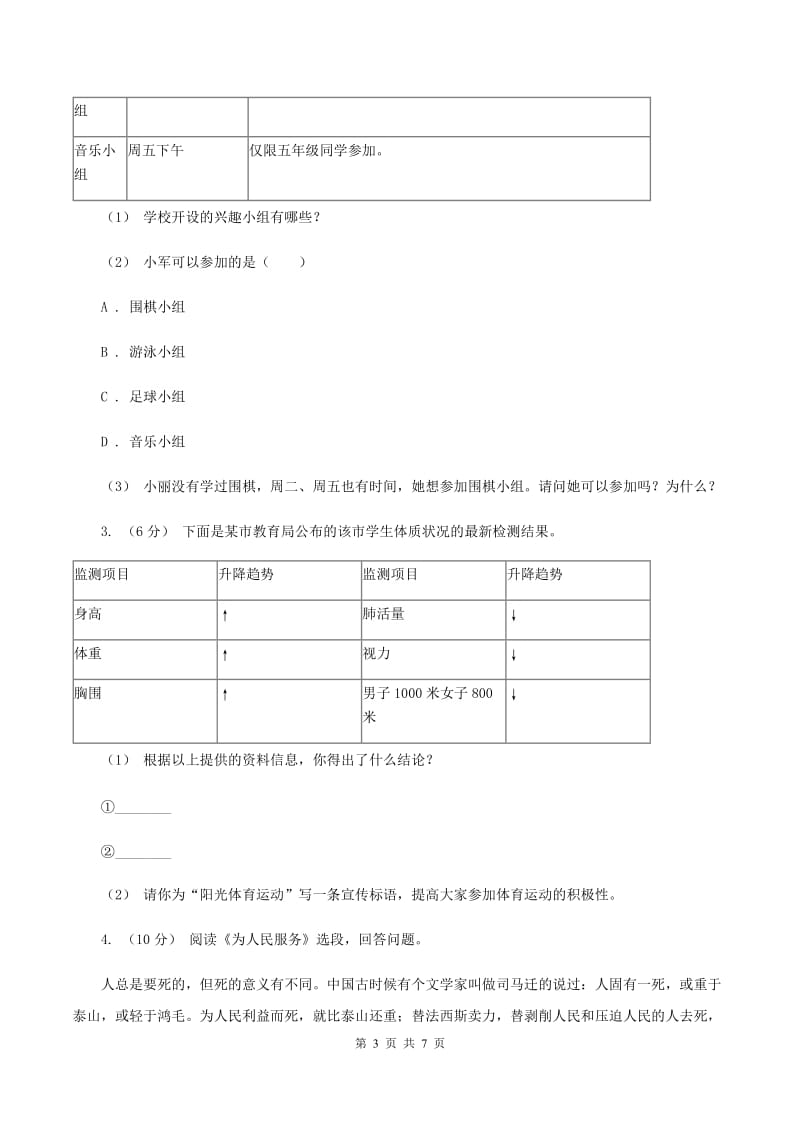 人教统编版2019-2020年四年级上学期语文期末专项复习卷（八）非连续性文本阅读C卷_第3页