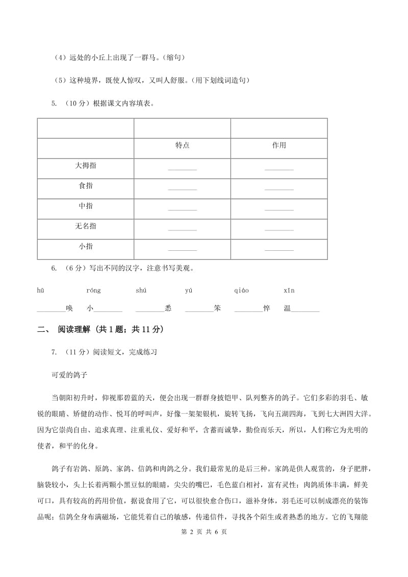 语文S版2019-2020学年四年级下册语文第20课《母亲的呼唤》同步练习C卷_第2页