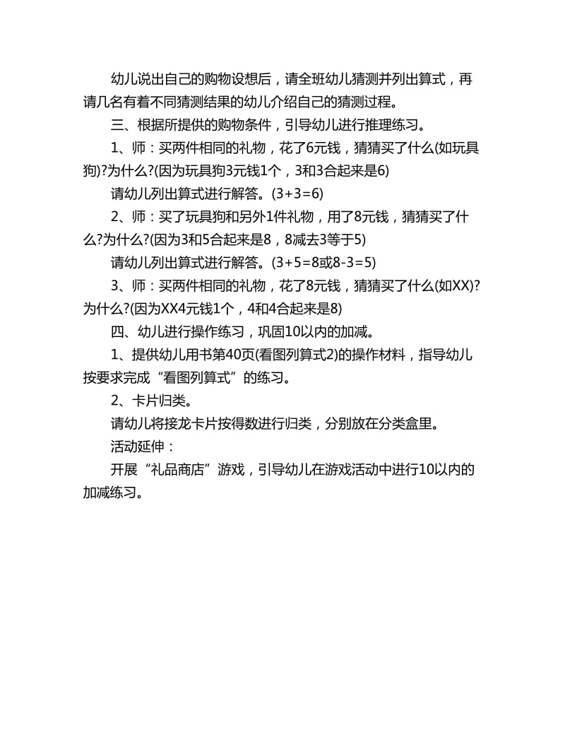 幼儿园大班数学活动教案：10以内的加减法_第2页