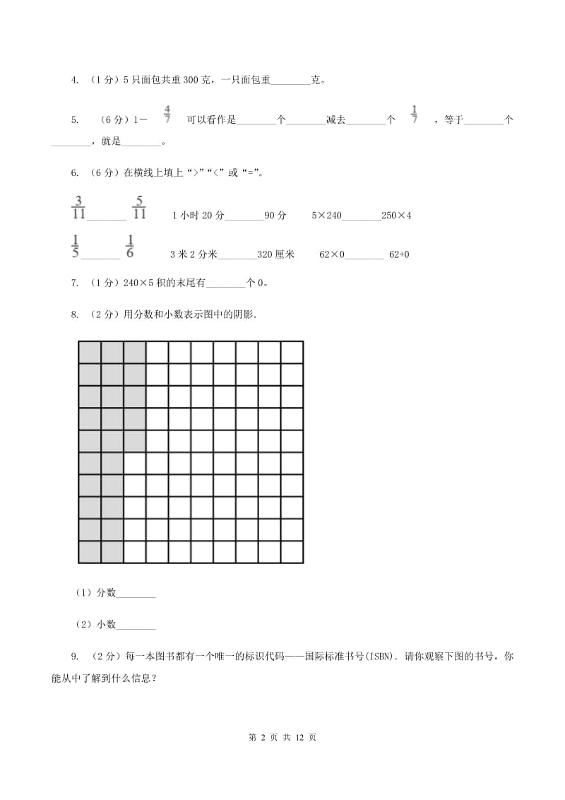 湘教版2019-2020 学年三年级上学期数学期末测试试卷C卷_第2页