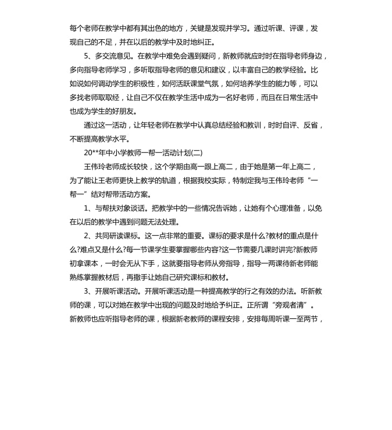 2020年中小学教师一帮一活动计划.docx_第2页