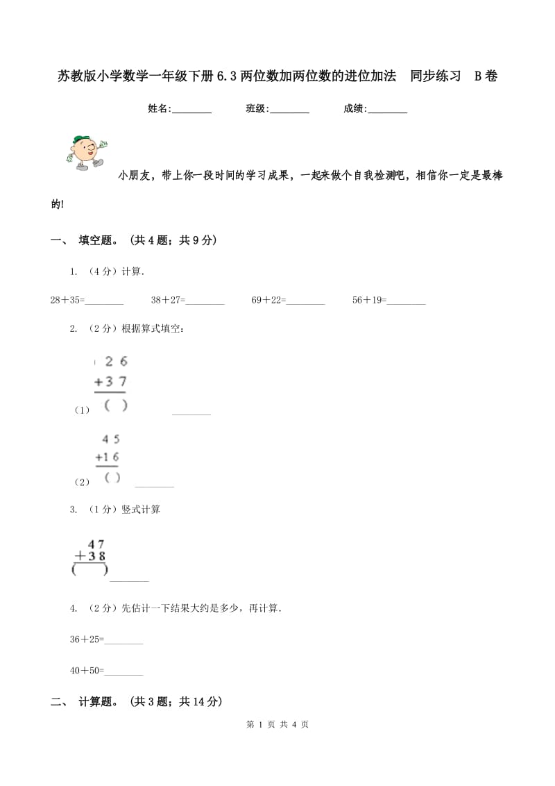 苏教版小学数学一年级下册6.3两位数加两位数的进位加法同步练习B卷_第1页