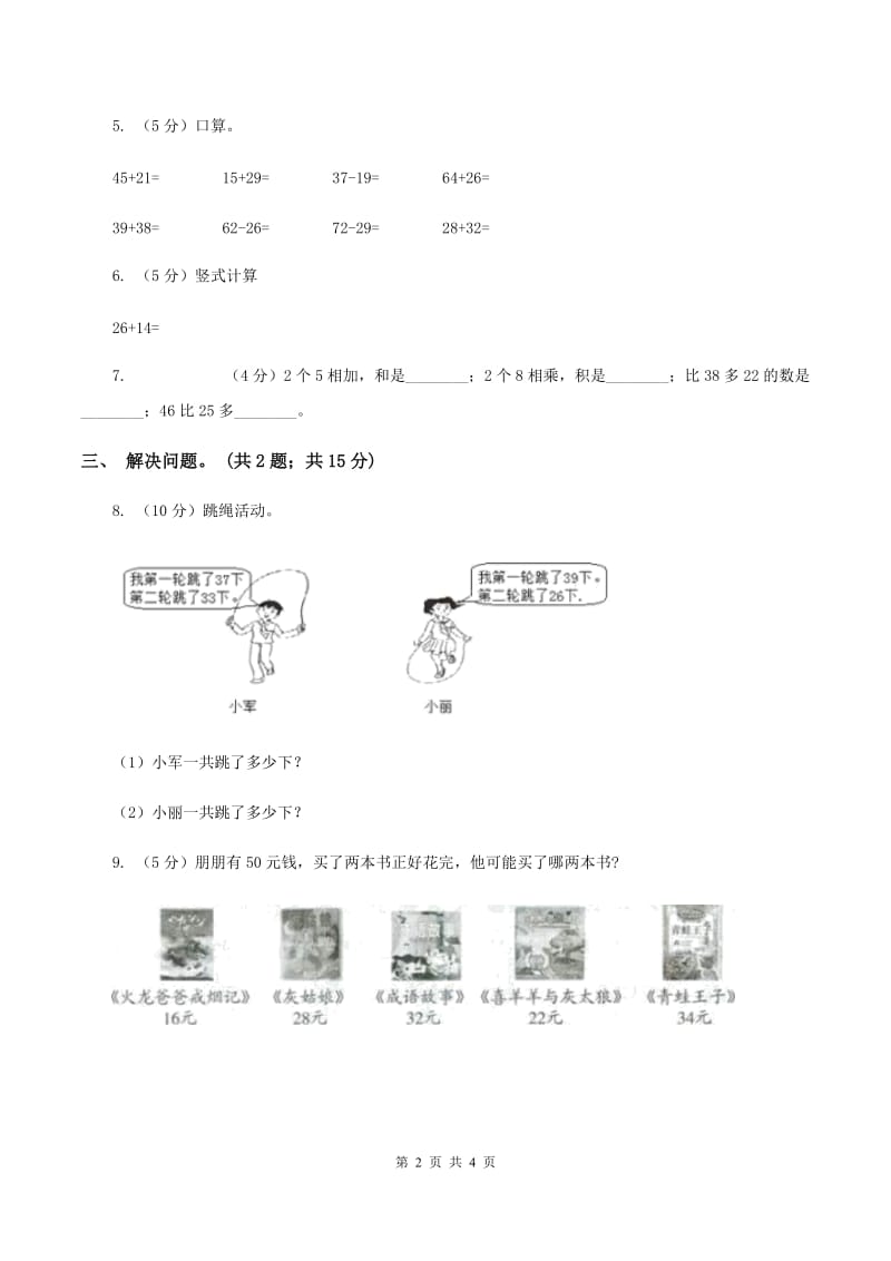 苏教版小学数学一年级下册6.3两位数加两位数的进位加法同步练习B卷_第2页