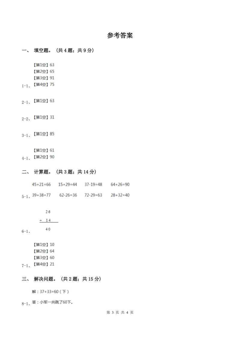 苏教版小学数学一年级下册6.3两位数加两位数的进位加法同步练习B卷_第3页