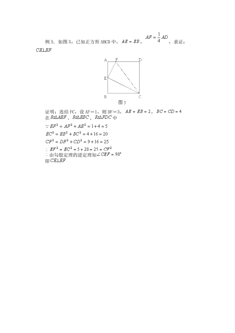 勾股定理逆定理的五种应用_第3页