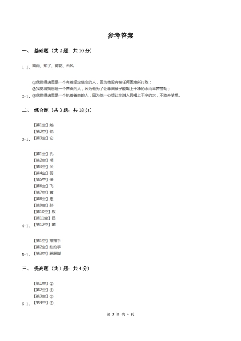 部编版2019-2020学年一年级上册语文识字（一）《金木水火土》同步练习D卷_第3页