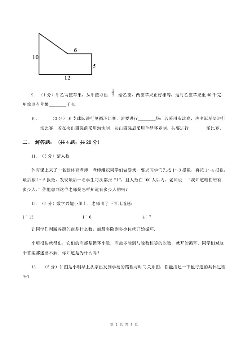 西师大版2020小升初数学试卷（五）D卷_第2页