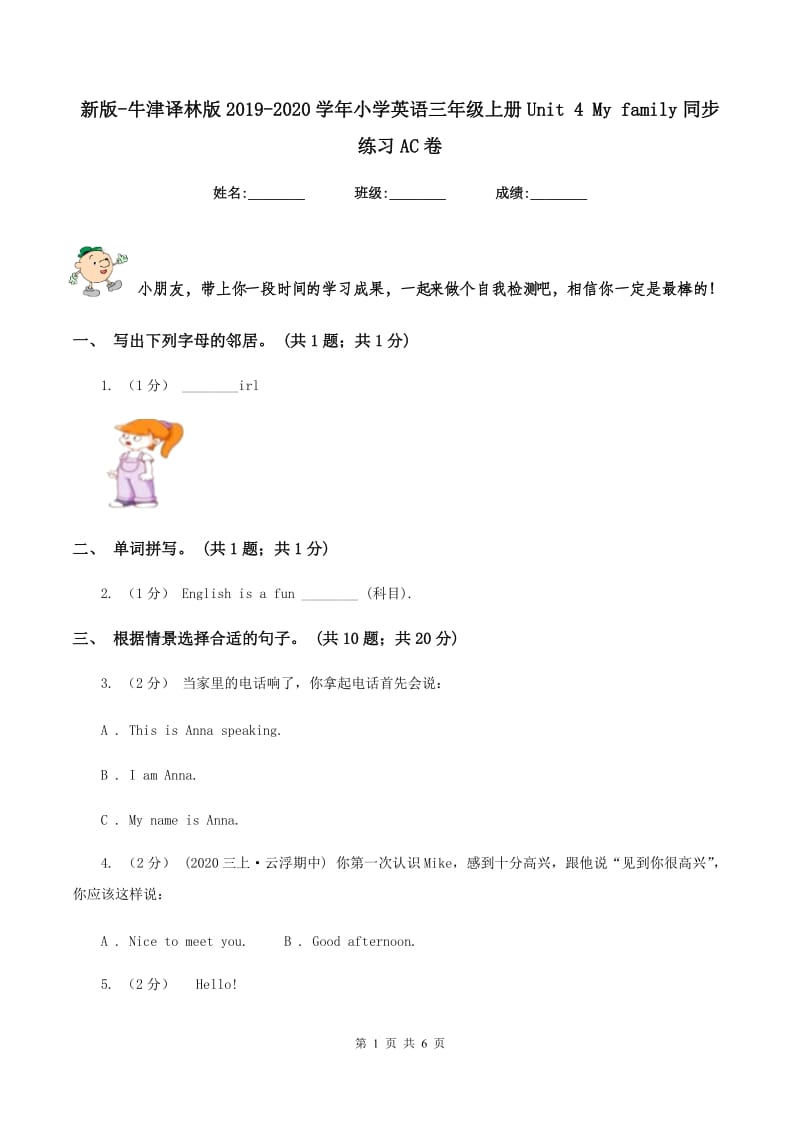 新版-牛津译林版2019-2020学年小学英语三年级上册Unit 4 My family同步练习AC卷_第1页