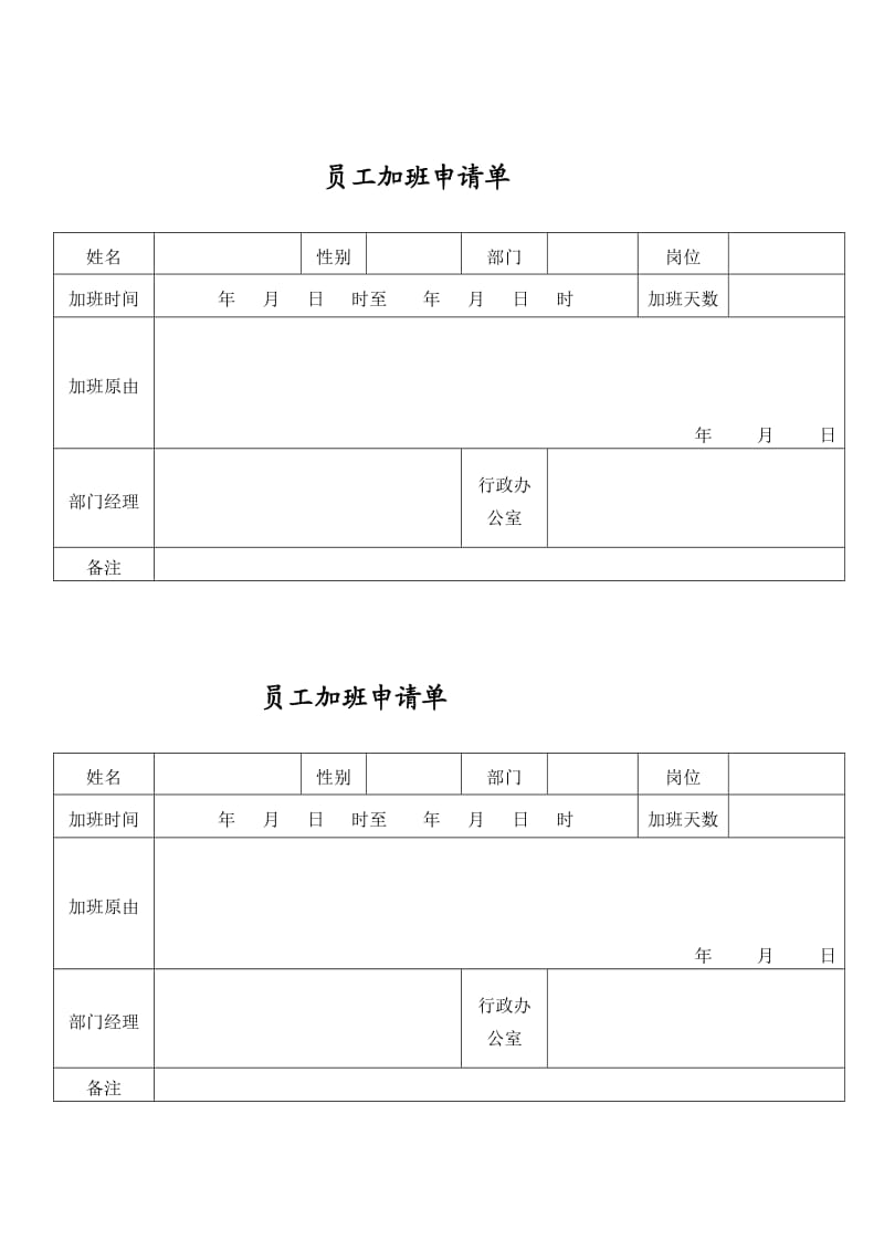 公司企业最常用表单范本大全_第3页