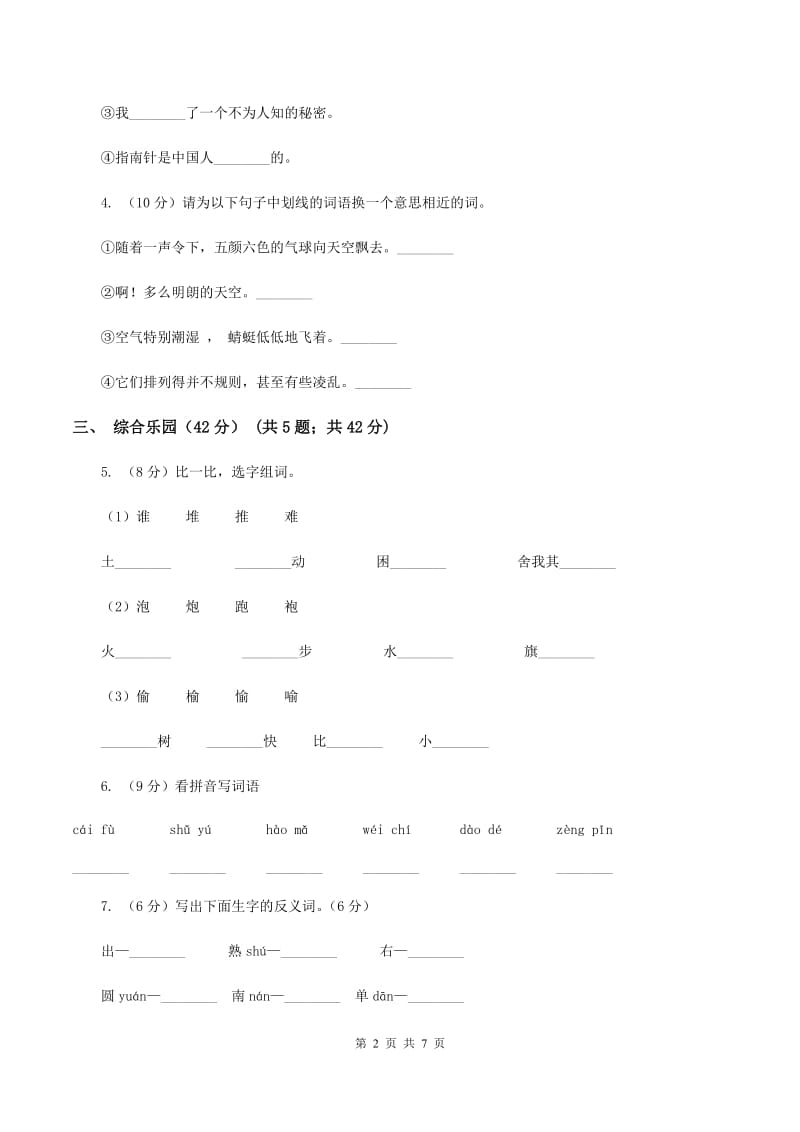 人教版2019-2020年一年级下学期语文第二次质检试卷B卷_第2页