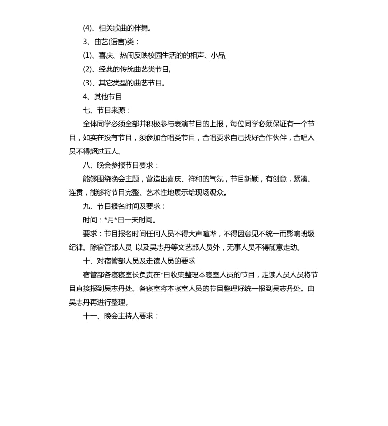 2020晚会策划书.docx_第2页