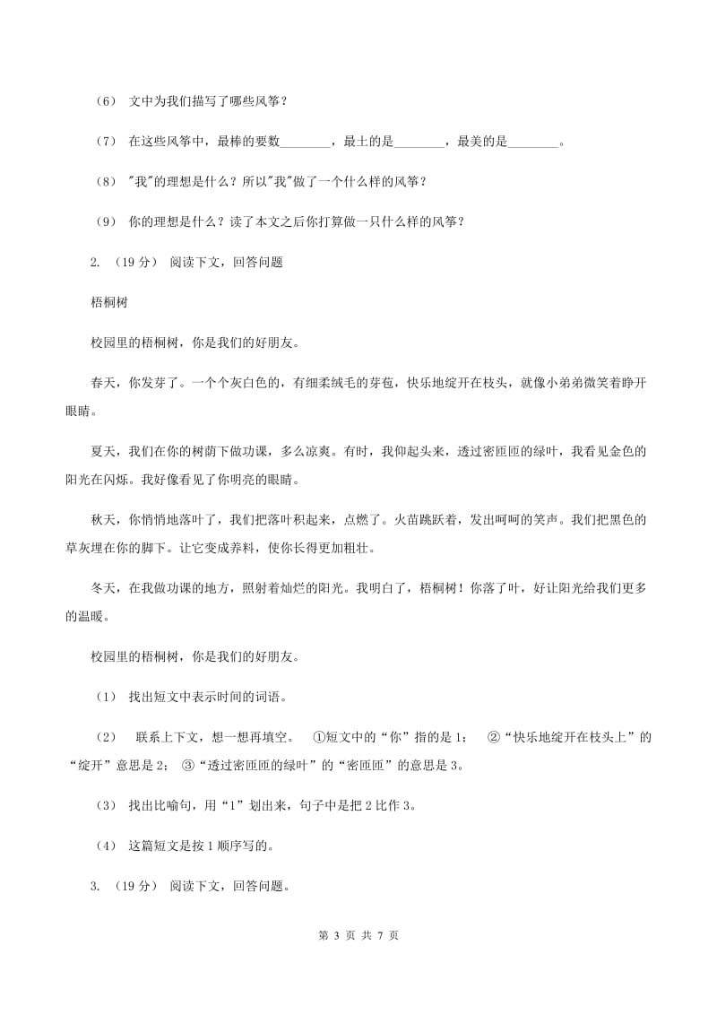 豫教版2019-2020年六年级上学期语文期末复习七C卷_第3页