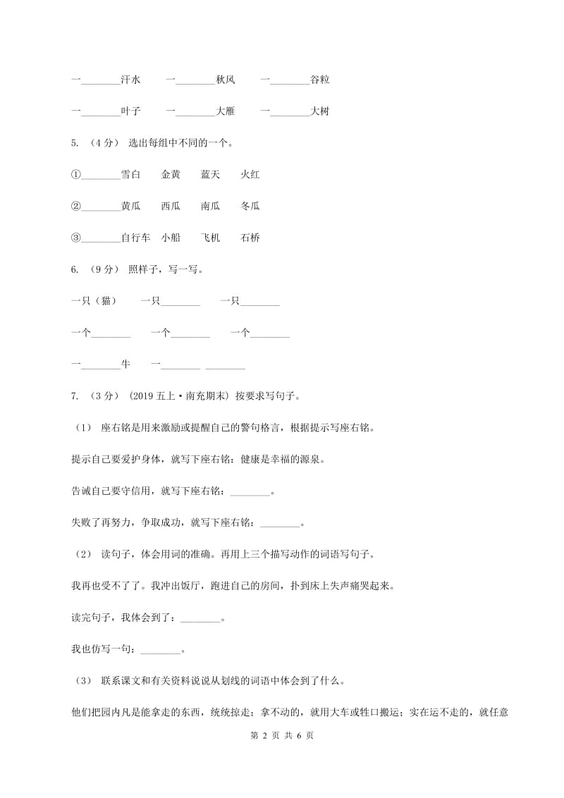 沪教版2019-2020学年三年级下学期语文期末检测卷C卷_第2页