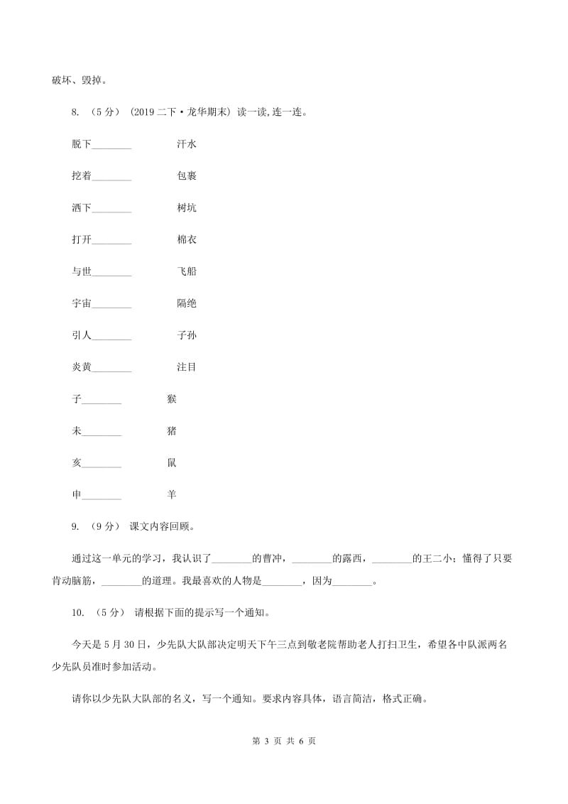 沪教版2019-2020学年三年级下学期语文期末检测卷C卷_第3页