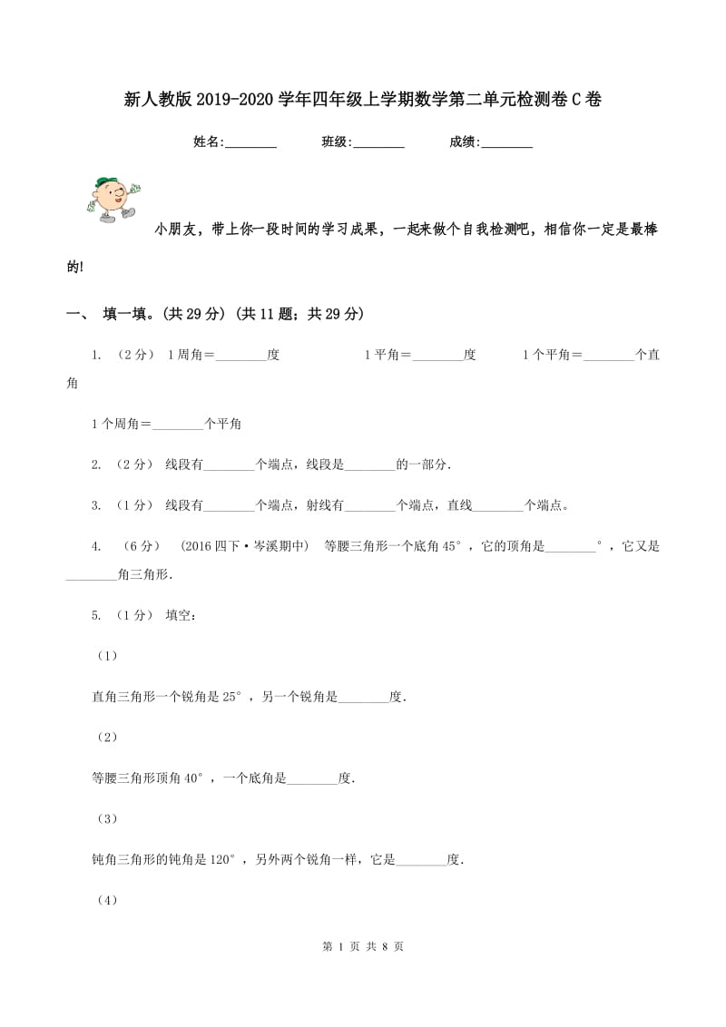 新人教版2019-2020学年四年级上学期数学第二单元检测卷C卷_第1页