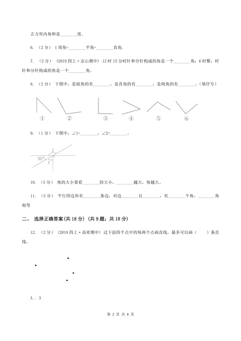 新人教版2019-2020学年四年级上学期数学第二单元检测卷C卷_第2页