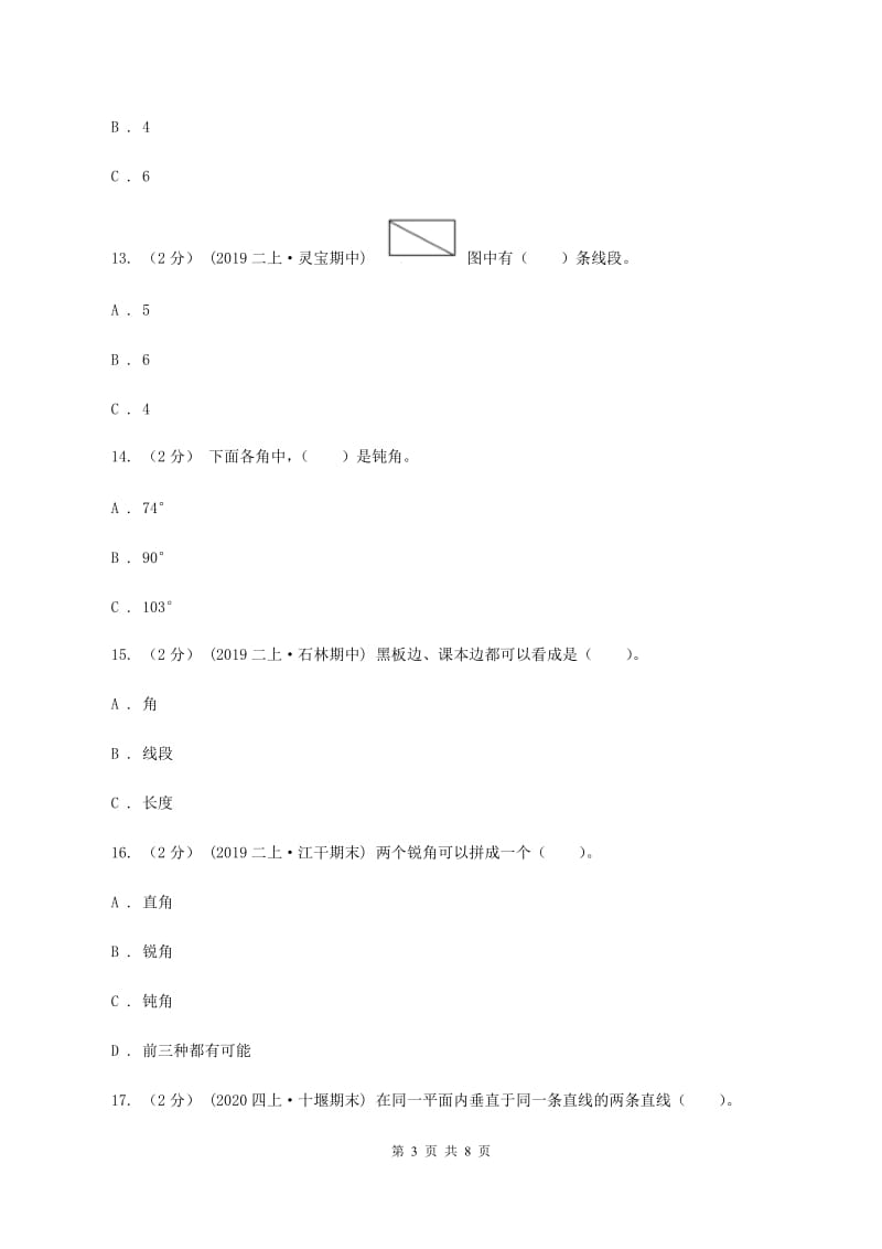 新人教版2019-2020学年四年级上学期数学第二单元检测卷C卷_第3页