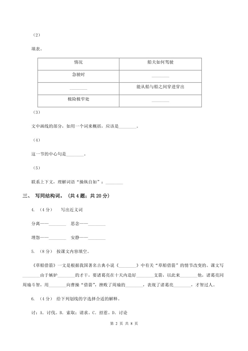 人教新课标（标准实验版）五年级下册 第19课 草船借箭 同步测试B卷_第2页