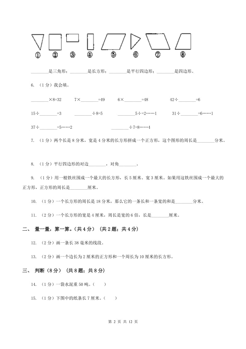 2019-2020学年三年级上册数学期末模拟卷(二)C卷新版_第2页