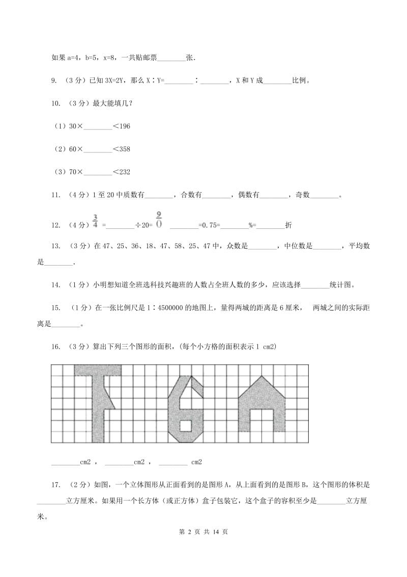 新人教版2020年小学数学毕业模拟考试模拟卷 7D卷_第2页