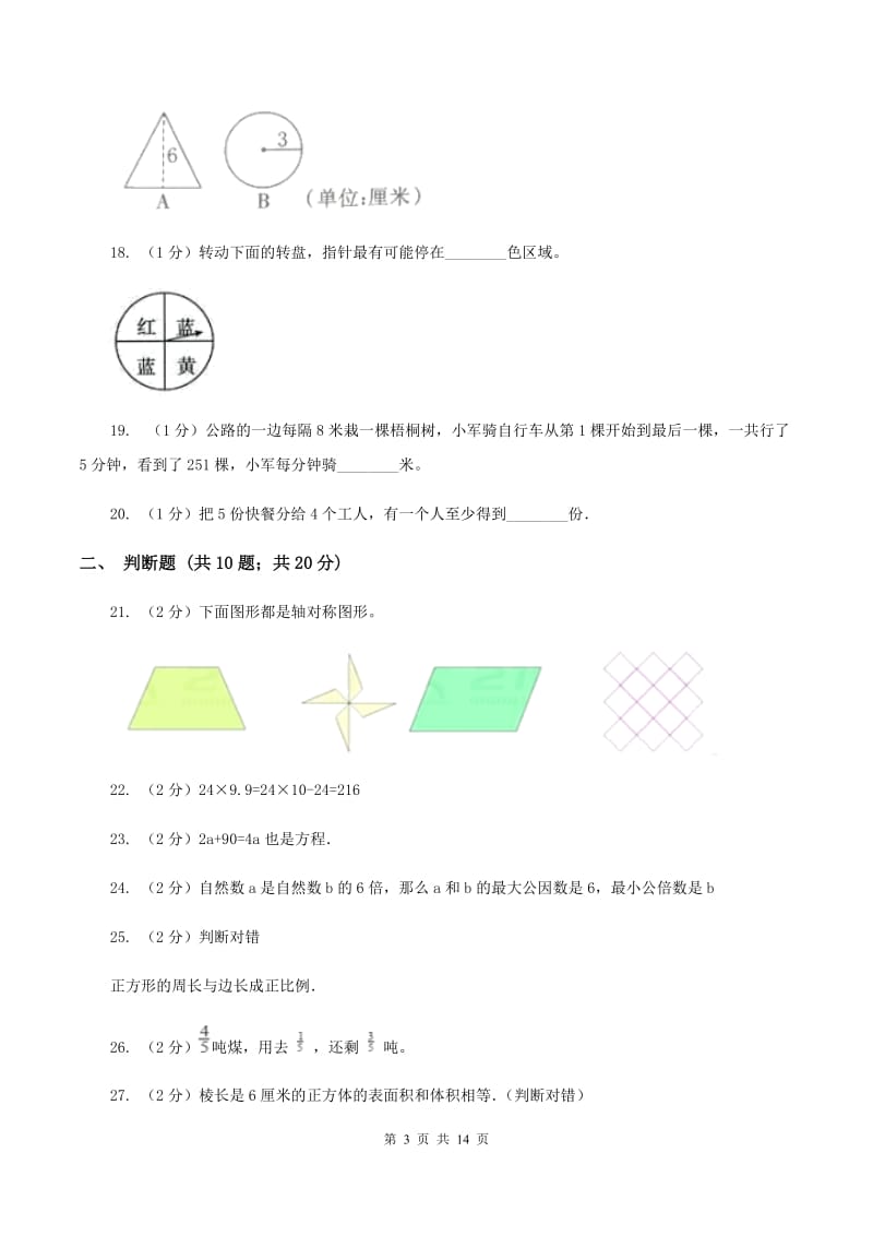 新人教版2020年小学数学毕业模拟考试模拟卷 7D卷_第3页