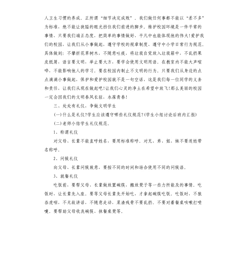 2020大学生开学第一课主题班会课件3篇.docx_第2页