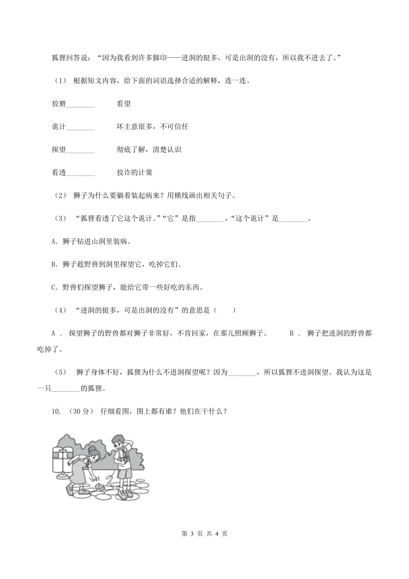 语文版2019-2020年四年级上学期语文期末统考卷C卷_第3页