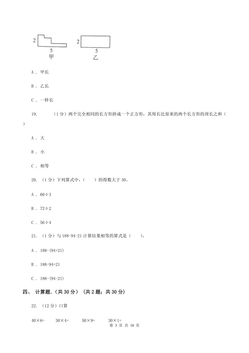 浙教版2019-2020学年三年级上学期数学期末考试试卷D卷_第3页