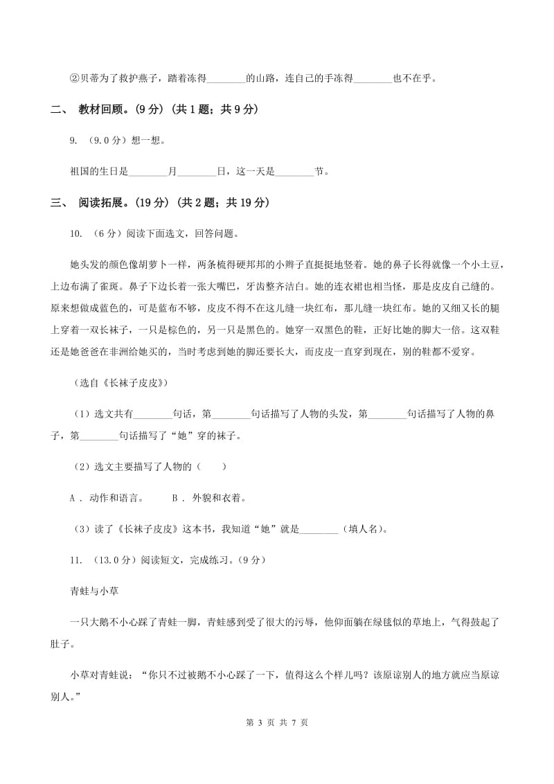 上海教育版五校联片2019-2020学年度二年级下学期语文期中质量监测试卷C卷_第3页