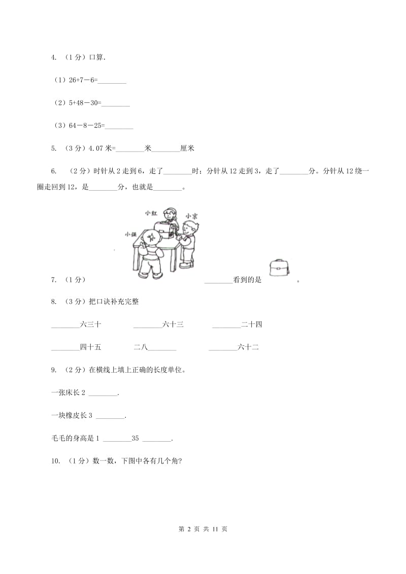 浙教版2019-2020学年上学期四年级数学期末测试卷（二）D卷_第2页