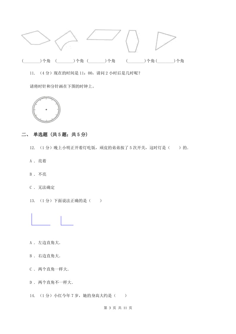 浙教版2019-2020学年上学期四年级数学期末测试卷（二）D卷_第3页