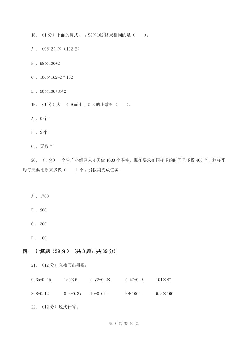 部编版2019-2020学年四年级下学期数学期中试卷B卷_第3页